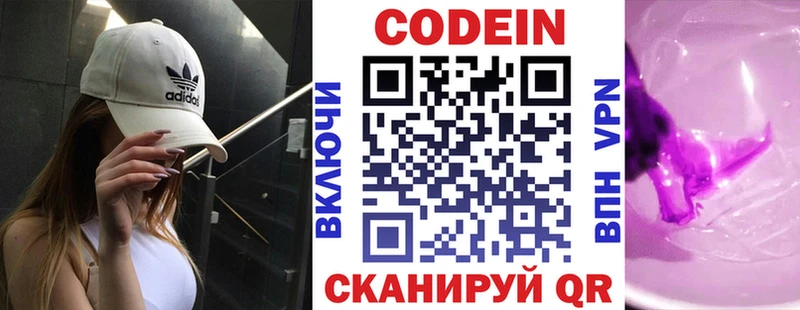Codein Purple Drank Апрелевка